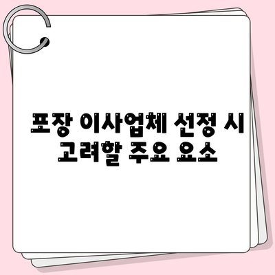 포장 이사업체 비교하기 위한 꿀팁