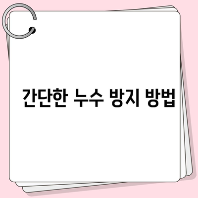 일산 서구 누수 이사 후 누수 해결