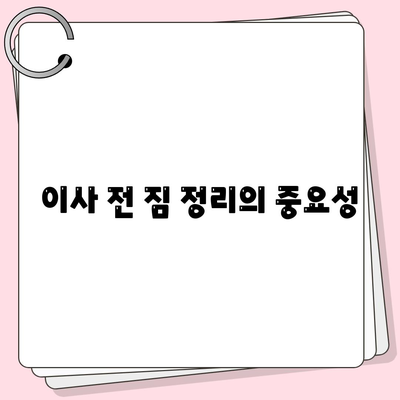 이사 준비 체크리스트, 모든 준비 한 권으로 해결