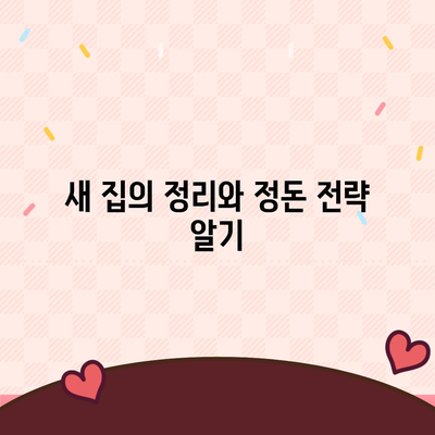 이사할 때 절대로 빼먹지 말아야 할 7가지