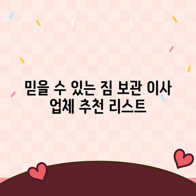 짐 보관 이사 비용 업체별 견적 추천