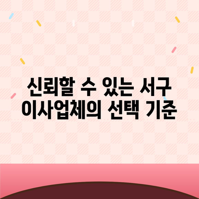 누수 문제를 완벽히 해결할 서구 누수탐지 이사업체