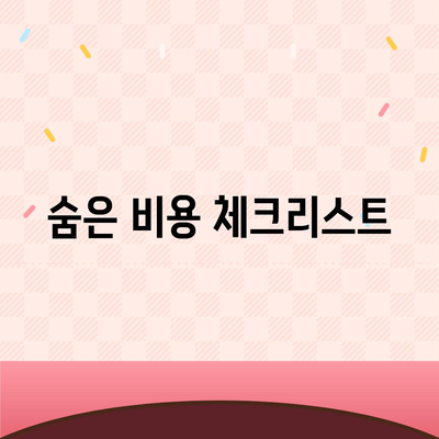 이사 견적 꿀팁, 꼼꼼하게 찾아내는 법