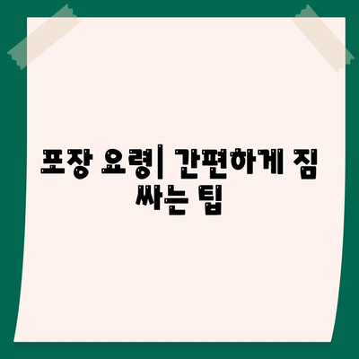 이사 준비 체크리스트로 한 번에 완료하는 가이드