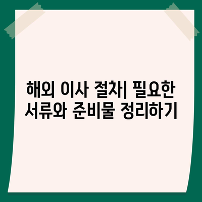 캐나다 밴쿠버 소량 해외 이사 | 컨테이너 준비 가이드