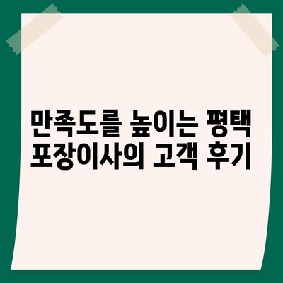 평택 포장이사, 믿음과 신뢰를 주는 이삿짐센터