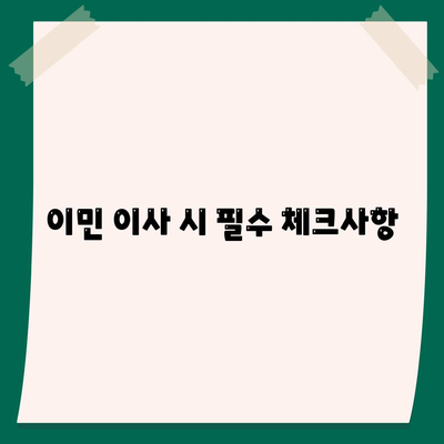 골동품, 유품 정리, 이민 이사 견적 및 영물물