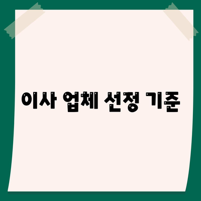 이사 준비 필수 체크리스트