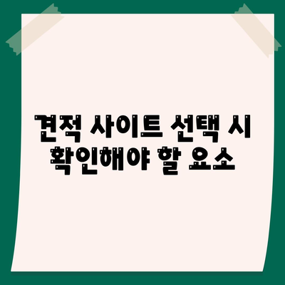 포장 이사업체 비교 견적 사이트 정보