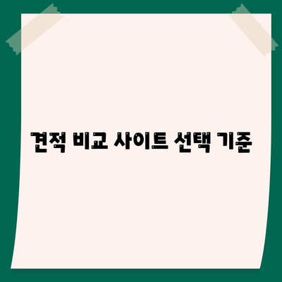 포장 이사견적 비교하기 위한 사이트 정보