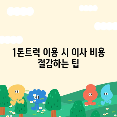 부산시 북구 구포3동 포장이사비용 | 견적 | 원룸 | 투룸 | 1톤트럭 | 비교 | 월세 | 아파트 | 2024 후기