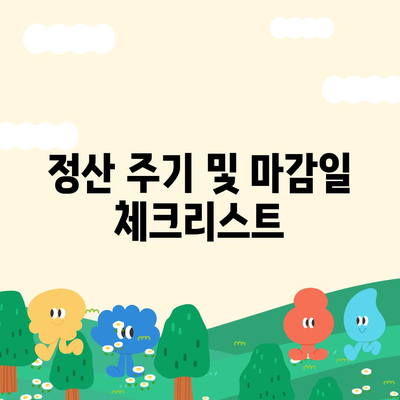 공과금 정산 간편하게 알아보기