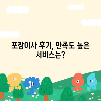 충청북도 보은군 보은읍 포장이사비용 | 견적 | 원룸 | 투룸 | 1톤트럭 | 비교 | 월세 | 아파트 | 2024 후기