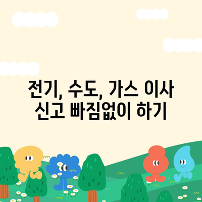 이사 때 절대 빼먹지 말아야 할 7가지