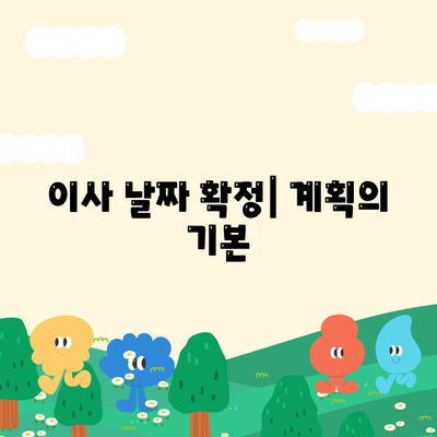 이사준비 체크리스트 | 한 권으로 끝내는 가이드