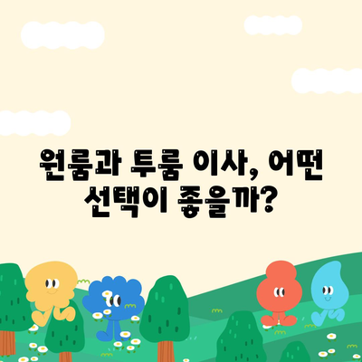 인천시 부평구 부평1동 포장이사비용 | 견적 | 원룸 | 투룸 | 1톤트럭 | 비교 | 월세 | 아파트 | 2024 후기