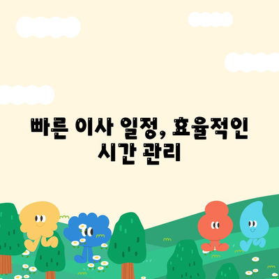 평택 포장 이사짐센터 | 선택 이유