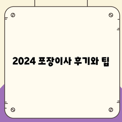 경상북도 울릉군 서면 포장이사비용 | 견적 | 원룸 | 투룸 | 1톤트럭 | 비교 | 월세 | 아파트 | 2024 후기