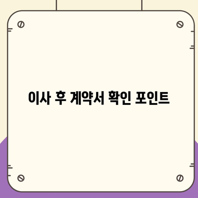 임차권 보호 | 이사 후 권리 보호 방법