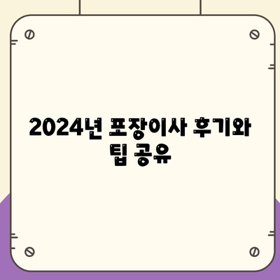 경기도 동두천시 중앙동 포장이사비용 | 견적 | 원룸 | 투룸 | 1톤트럭 | 비교 | 월세 | 아파트 | 2024 후기