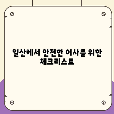 일산에서 누수 탐지해 이사하는 방법