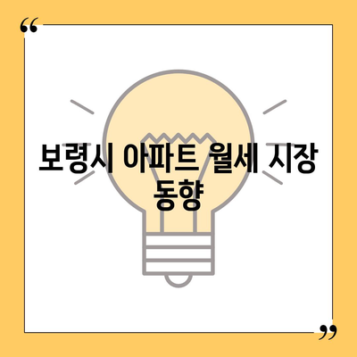 충청남도 보령시 웅천읍 포장이사비용 | 견적 | 원룸 | 투룸 | 1톤트럭 | 비교 | 월세 | 아파트 | 2024 후기