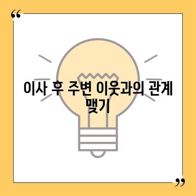 전세 이사 당일 필수 사항