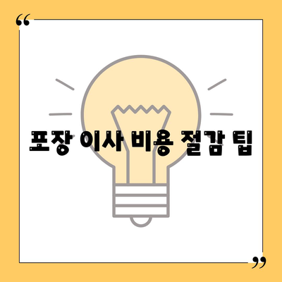 포장 이사업체 비교 견적 사이트 정보