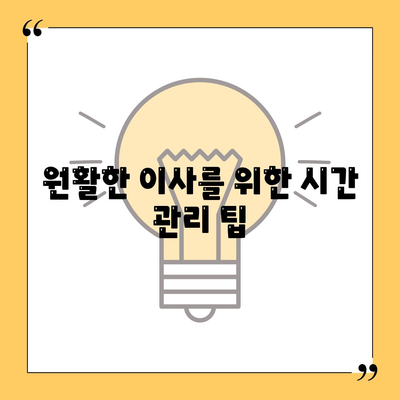 이사 준비 체크리스트, 모든 준비 한 권으로 해결