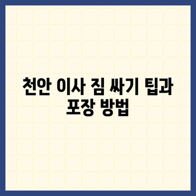 천안 포장 이사업체 추천, 아산이사짐센터, 로젠이사, 럭키이사