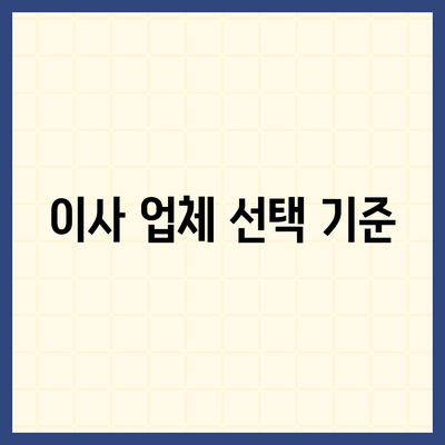 이사 준비 체크리스트, 철저한 준비를 위한 가이드