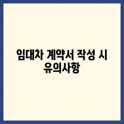 이사 임대권 보호 방법