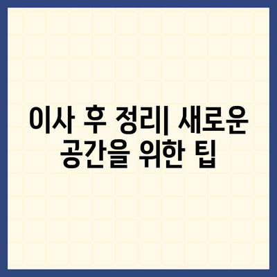 이사 준비 체크리스트로 한 번에 완료하는 가이드