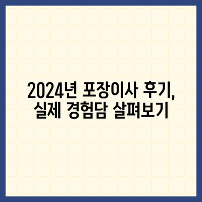 경기도 포천시 신북면 포장이사비용 | 견적 | 원룸 | 투룸 | 1톤트럭 | 비교 | 월세 | 아파트 | 2024 후기