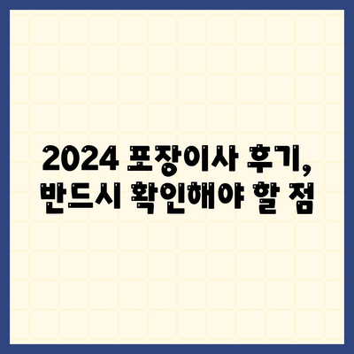 대구시 달서구 월성1동 포장이사비용 | 견적 | 원룸 | 투룸 | 1톤트럭 | 비교 | 월세 | 아파트 | 2024 후기