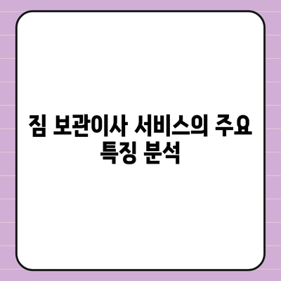 짐 보관이사 비용 업체별 견적 추천