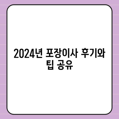 강원도 화천군 사내면 포장이사비용 | 견적 | 원룸 | 투룸 | 1톤트럭 | 비교 | 월세 | 아파트 | 2024 후기