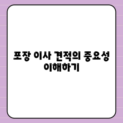 포장 이사견적 비교 | 가격 체크리스트 및 업체 비교