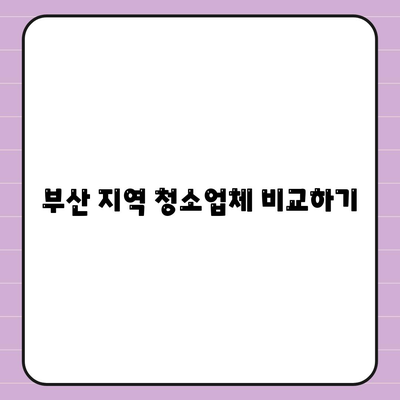 부산 이사 청소업체 | 똑똑클린, 하루 한 집 최선을 다합니다.