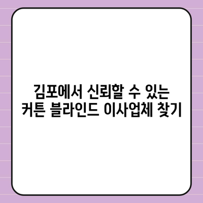 김포 커튼 블라인드 이사업체 소개