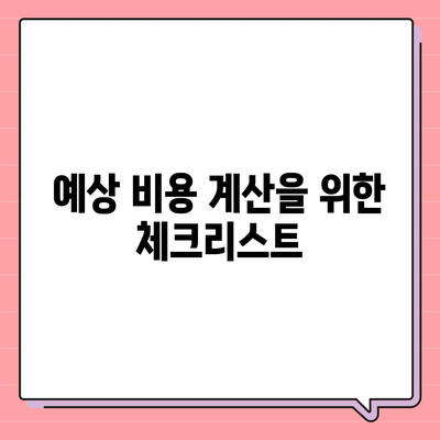 아파트 원룸 포장이사 비용 알아내기