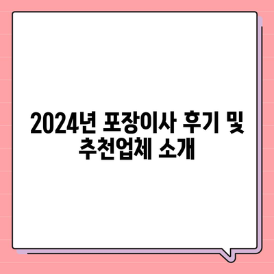 대구시 서구 평리3동 포장이사비용 | 견적 | 원룸 | 투룸 | 1톤트럭 | 비교 | 월세 | 아파트 | 2024 후기