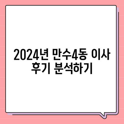 인천시 남동구 만수4동 포장이사비용 | 견적 | 원룸 | 투룸 | 1톤트럭 | 비교 | 월세 | 아파트 | 2024 후기