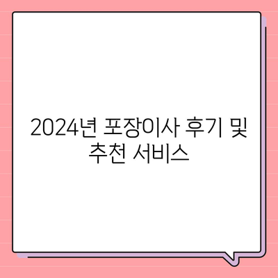 충청남도 논산시 노성면 포장이사비용 | 견적 | 원룸 | 투룸 | 1톤트럭 | 비교 | 월세 | 아파트 | 2024 후기