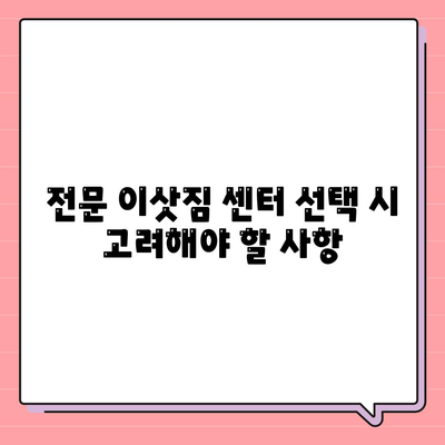 창원 포장 이사 전문 이삿짐 센터 | 용달 이사, 원룸 이사, 반포장이사