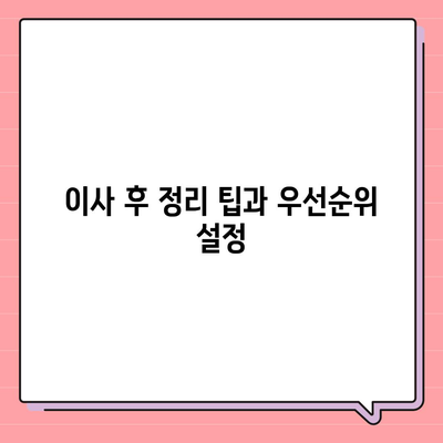 전세 이사 날 꼭 챙겨야 할 것들