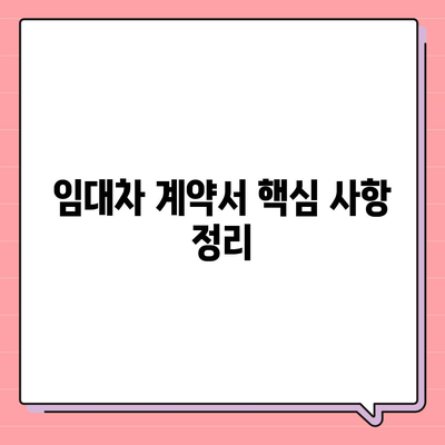 월세 계약 기간 연장과 이사 관련 지식 정리