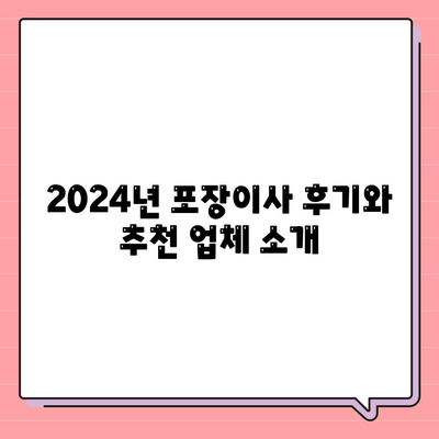 대전시 동구 자양동 포장이사비용 | 견적 | 원룸 | 투룸 | 1톤트럭 | 비교 | 월세 | 아파트 | 2024 후기