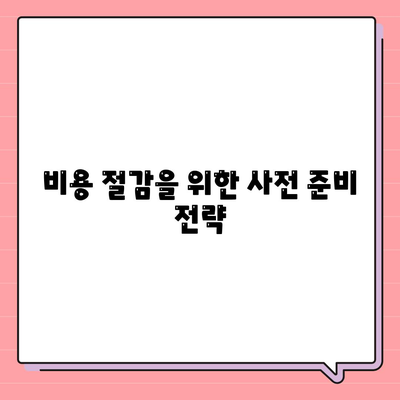 포장이사 비용 체크리스트