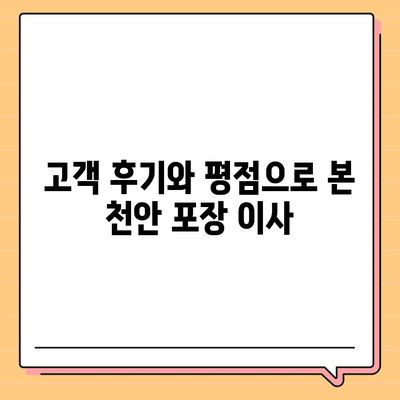 천안 포장 이사 업체 소개